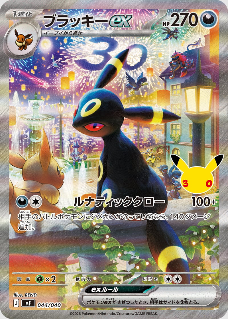 Pokémon – 30th Celebration – Espeon EX & Umbreon EX Premium Deck