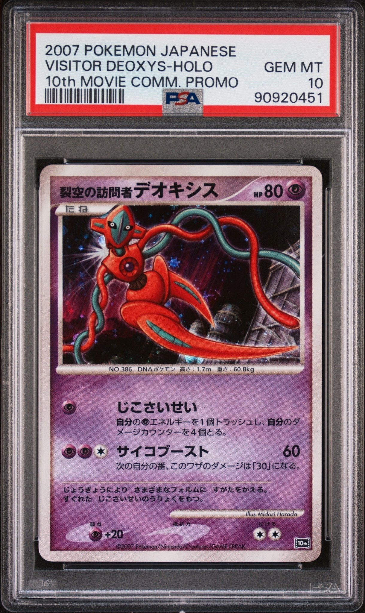 Pokémon – 2007 POKEMON JAPANESE 10th MOVIE COMMEMORATION PROMO VISITOR DEOXYS - HOLO 10th MOVIE COMM. PROMO PSA 10 SLAB CERT 90920451 - TAKARA TCG