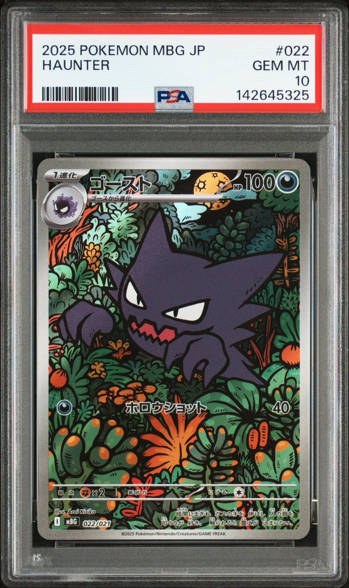 Pokémon – 2025 POKEMON JAPANESE MBG - MEGA STARTER SET MEGA GENGAR ex 022 HAUNTER PSA 10 Slab CERT 142645325 - TAKARA TCG