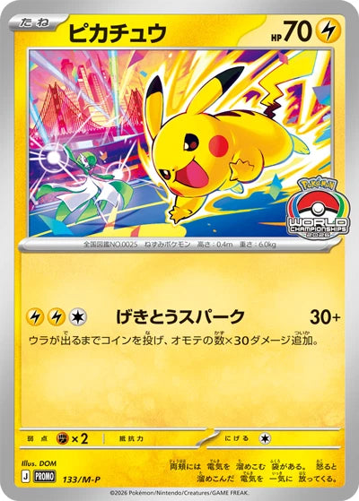 Pokémon – Pikachu 133/M-P Japanese Promo