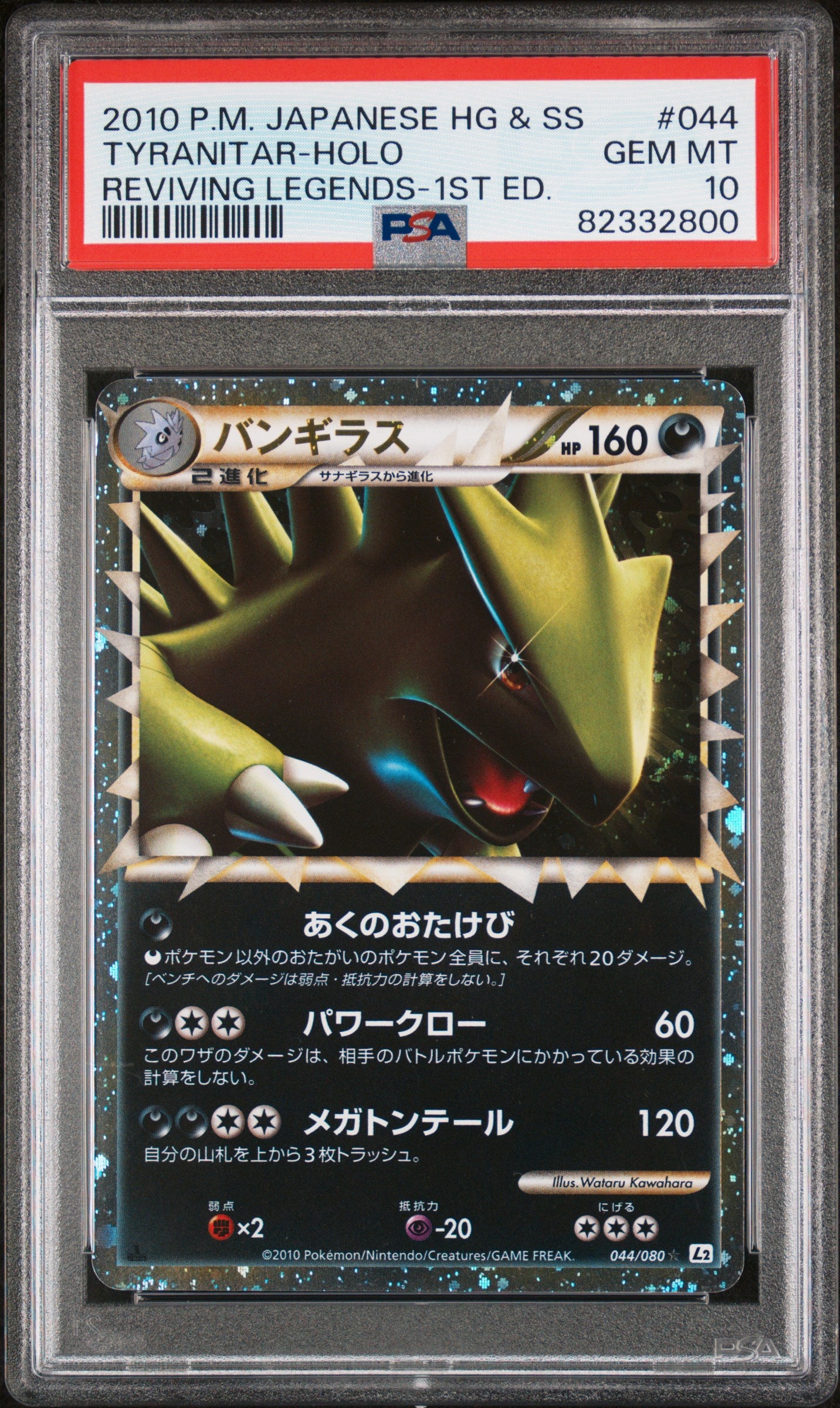 Pokémon – 2010 POKEMON JAPANESE REVIVING LEGENDS #044 TYRANITAR-HOLO REVIVING LEGENDS-1ST ED PSA 10 SLAB CERT #82332800